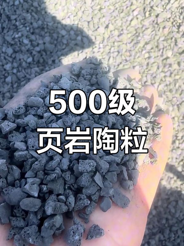 页岩陶粒